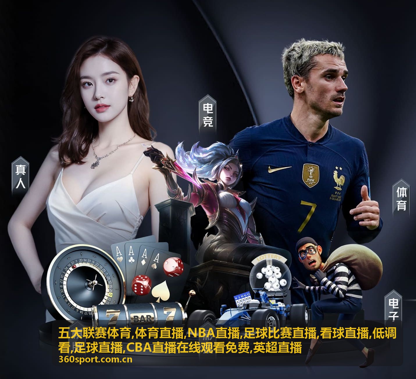 英超强强对话看台，低调看五大联赛体育足球直播