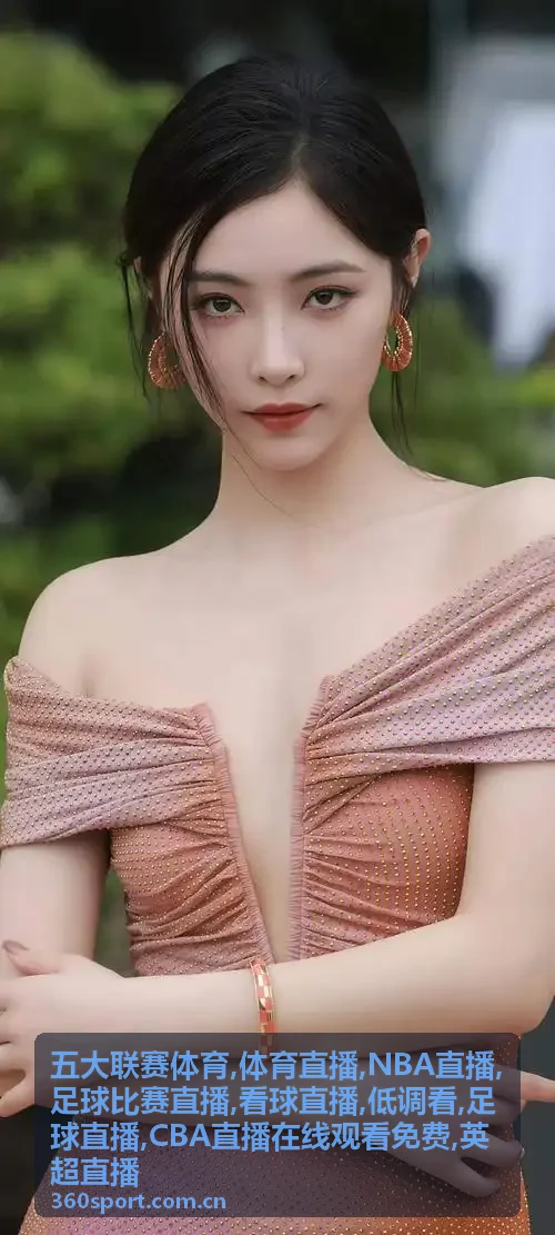 热刺对曼联夜场看球直播画面，低调看英超